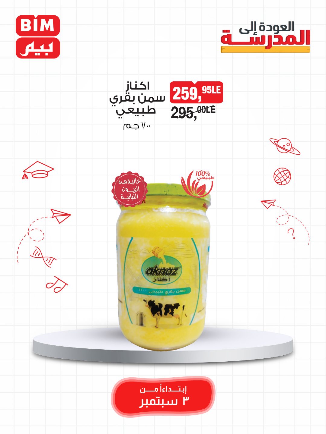 bim offers from 2sep to 3sep 2025 عروض بيم من 2 سبتمبر حتى 3 سبتمبر 2025 صفحة رقم 34